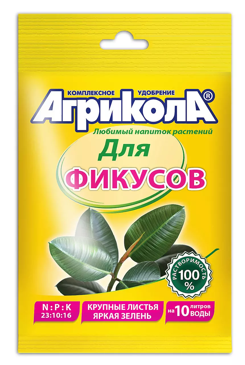 Агрикола для фикусов 20 гр ГБ/100