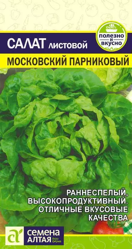 Семена Салат листовой Московский парниковый, фасовка: 0,5 г, арт.: 1166