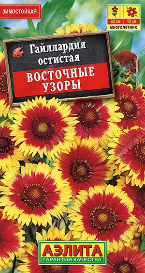 Семена цветов Гайллардия остистая Восточные узоры. АЭЛИТА Ц/П 0,3 г