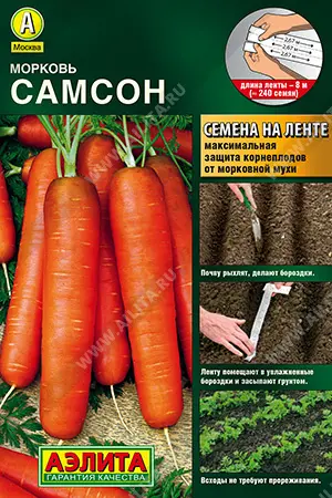 Семена Морковь Самсон (на Ленте 8 м). АЭЛИТА