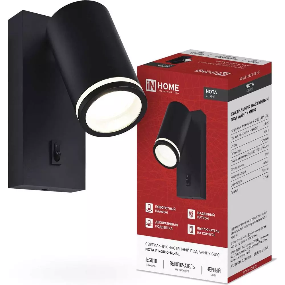Спот GU10 с выключателем черный IN HOME 4690612060224