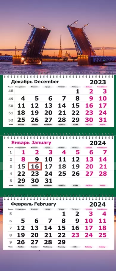 Календарь трехсекционный Питер. Разводные мосты на 3х гребнях, ПЕРЕВЕРТЫШ на 2024/2025 год