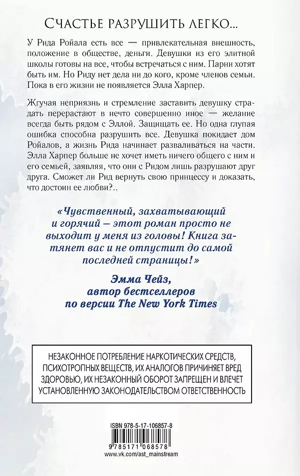 Книга Сломленный принц. Уатт Э. изд. АСТ