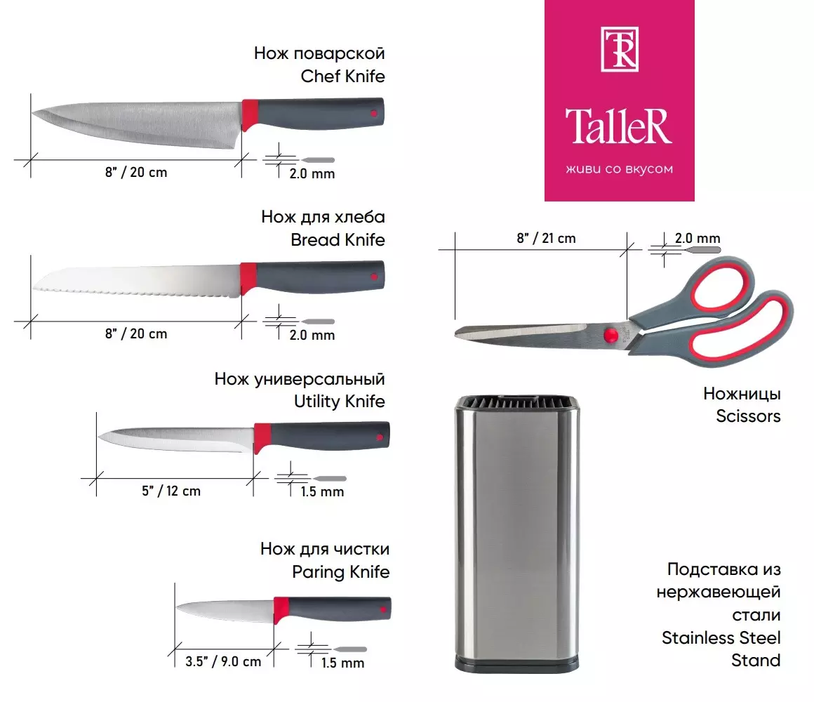 Набор кухонных ножей из 6 предметов (4 ножа, ножницы, подставка) TalleR TR-22014