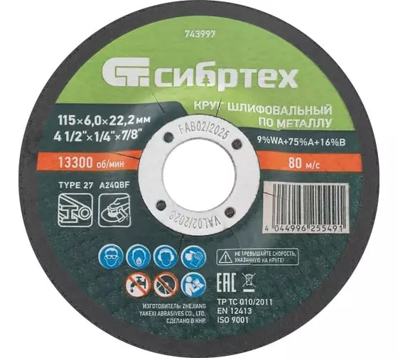 Круг шлифовальный по металлу 115x6,0x22 мм СИБРТЕХ 743997