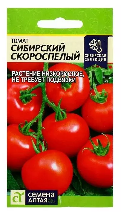 Семена Томат Сибирский Скороспелый/Сем Алт/бп 0,1 гр. Сибирская Селекция!