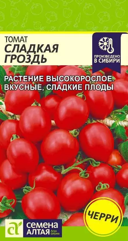 Семена Томат Сладкая Гроздь/Сем Алт/цп 0,1 гр.