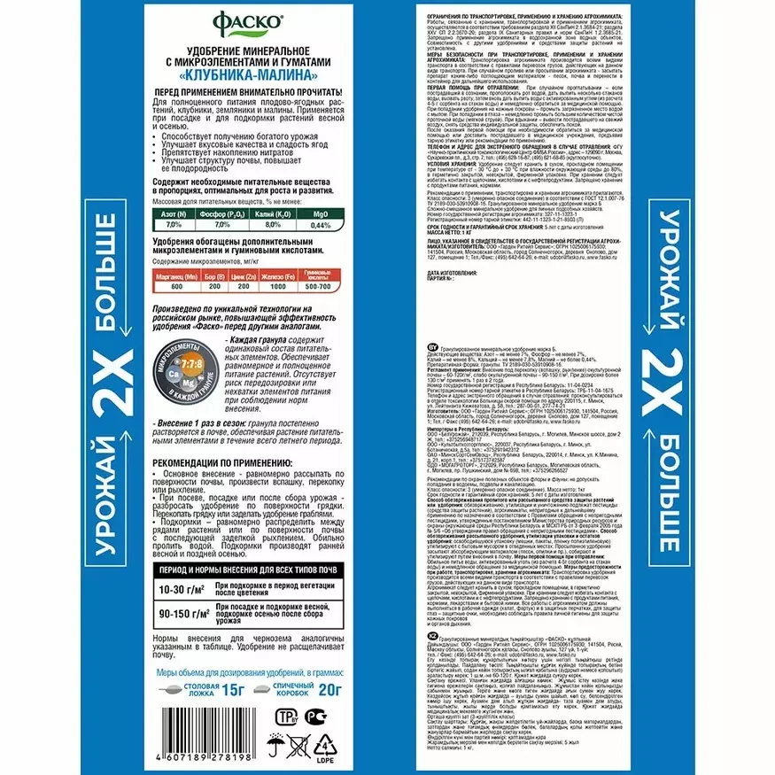 Удобрение для Клубники 1 кг минеральное в гранулах Фаско