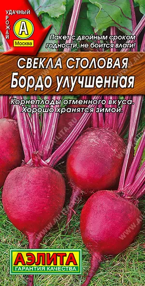 Семена Свекла столовая Бордо улучшенная. АЭЛИТА Ц/П 3 г