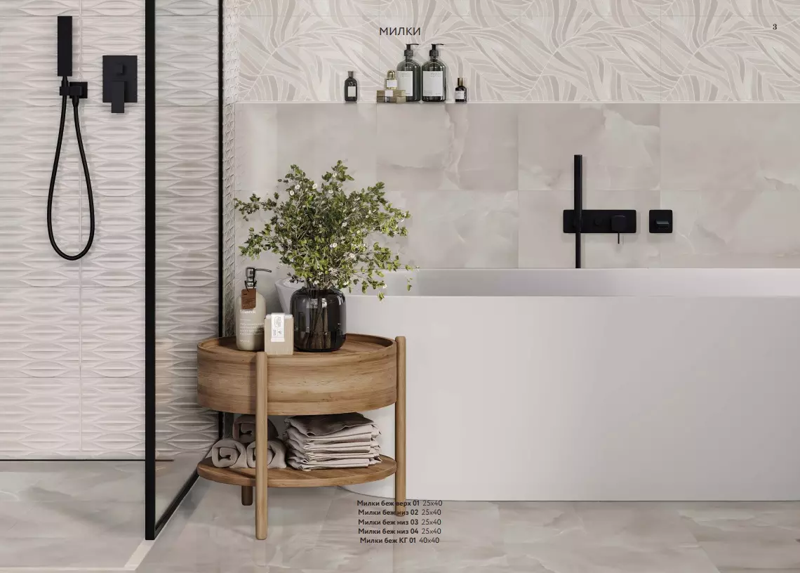 Кафель 250х400 мм Милки беж верх 01 (GRACIA ceramica) кор. -14 шт.