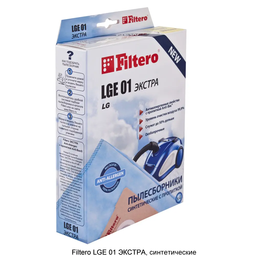 Пылесборник Filtero LGE 01 экстра (4)