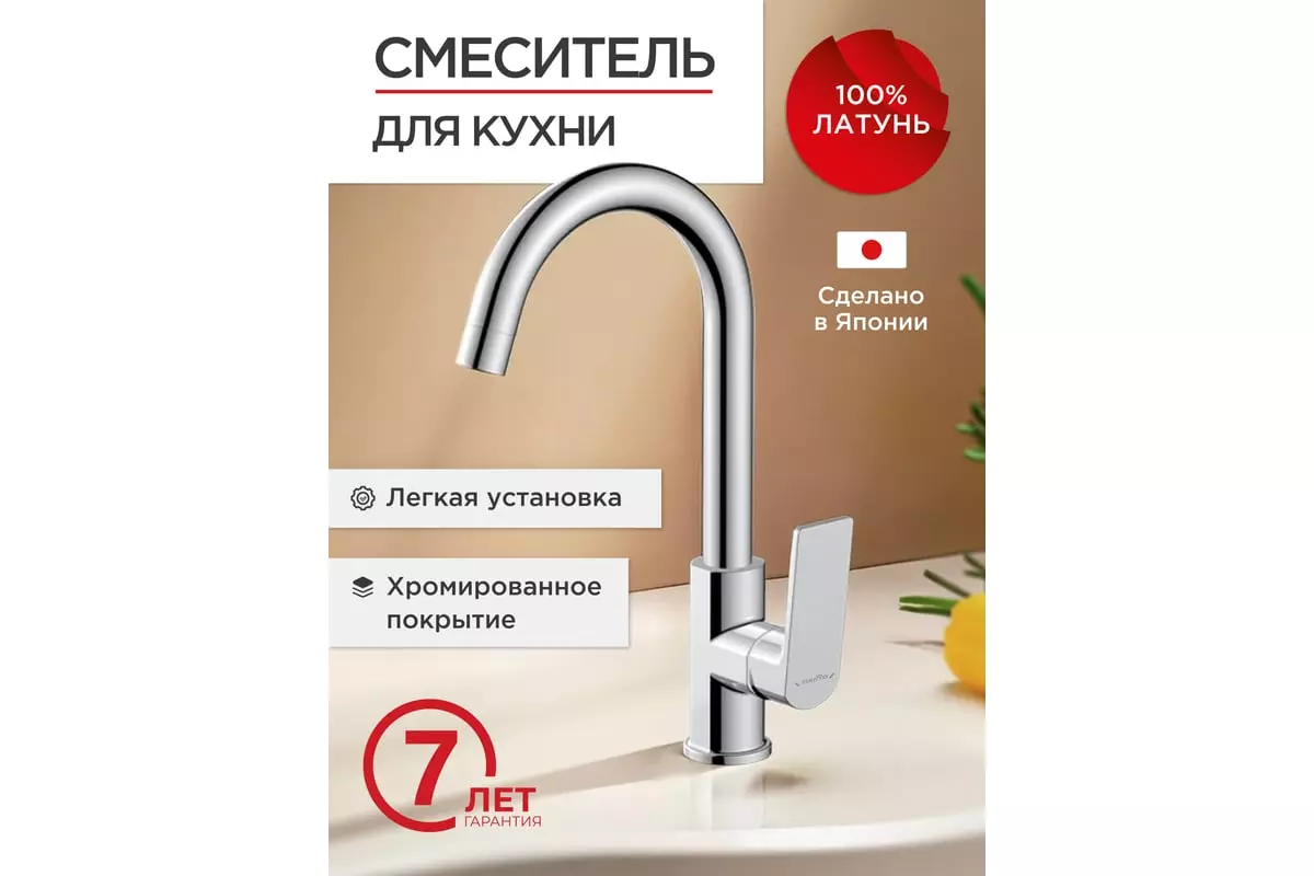 Смеситель для кухни, высокий излив, хром, TOKITO TOK-AMA-1013, латунь