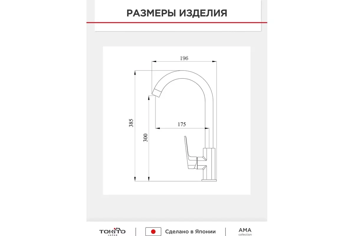 Смеситель для кухни, высокий излив, черный, TOKITO TOK-AMA-1013BL, латунь