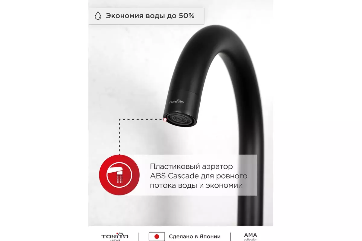 Смеситель для кухни, высокий излив, черный, TOKITO TOK-AMA-1013BL, латунь