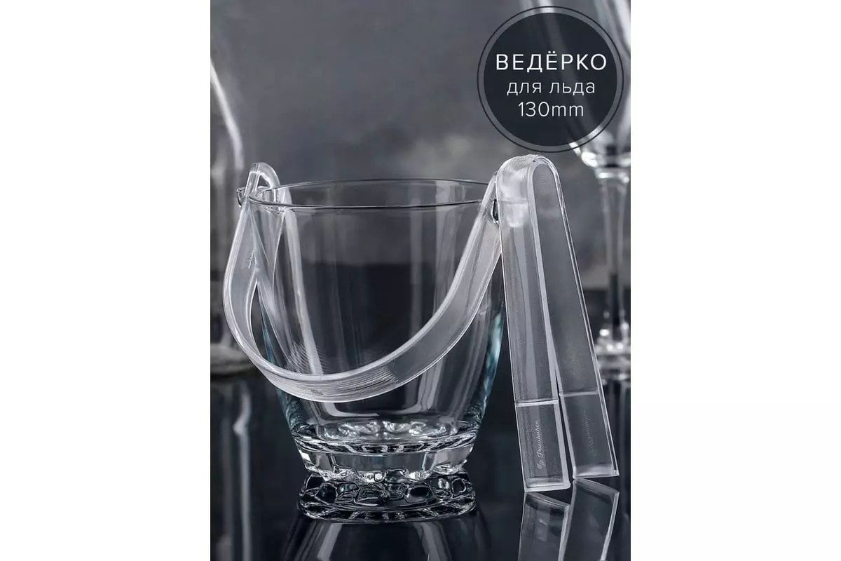 Ведро для льда h=130 мм, d=120 мм, СИЛЬВАНА 53628