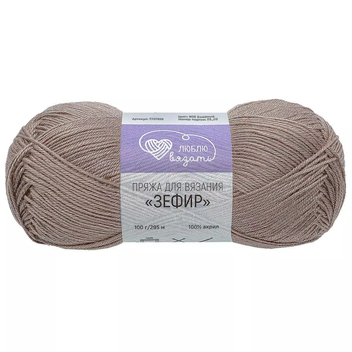 Пряжа акрил 100 % 100 г 295 м 808 бежевый Люблю вязать 'Зефир'