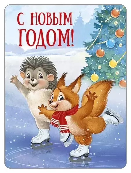 Виниловый магнит С Новым годом! (ретро-коллекция) 93,060,00