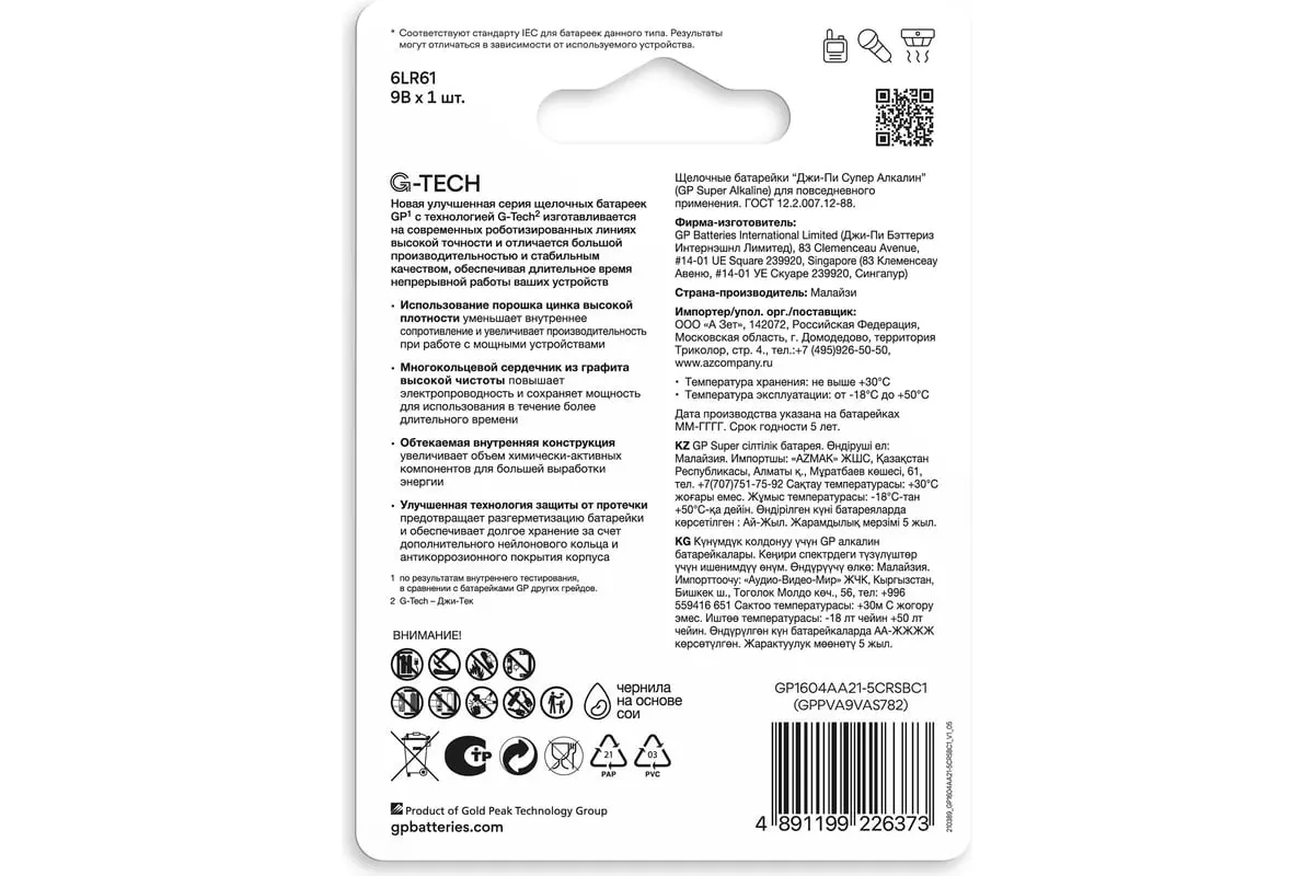 Батарейка Крона 6LR61 9В 1шт GP Super