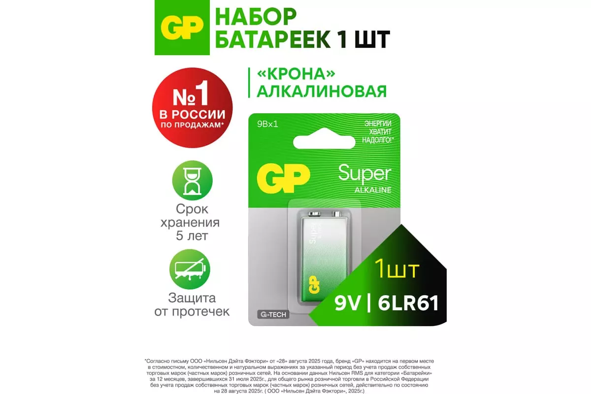 Батарейка Крона 6LR61 9В 1шт GP Super