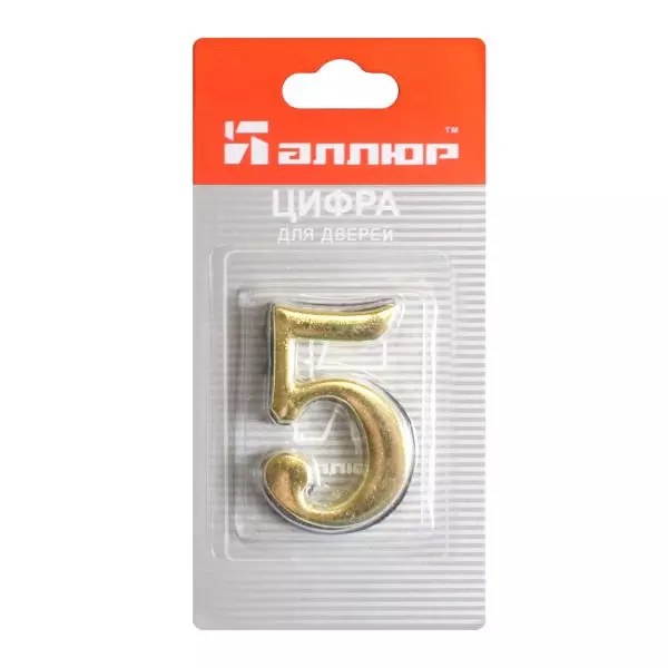 Номер на дверь &quot;5&quot; золото &quot;АЛЛЮР&quot; металл