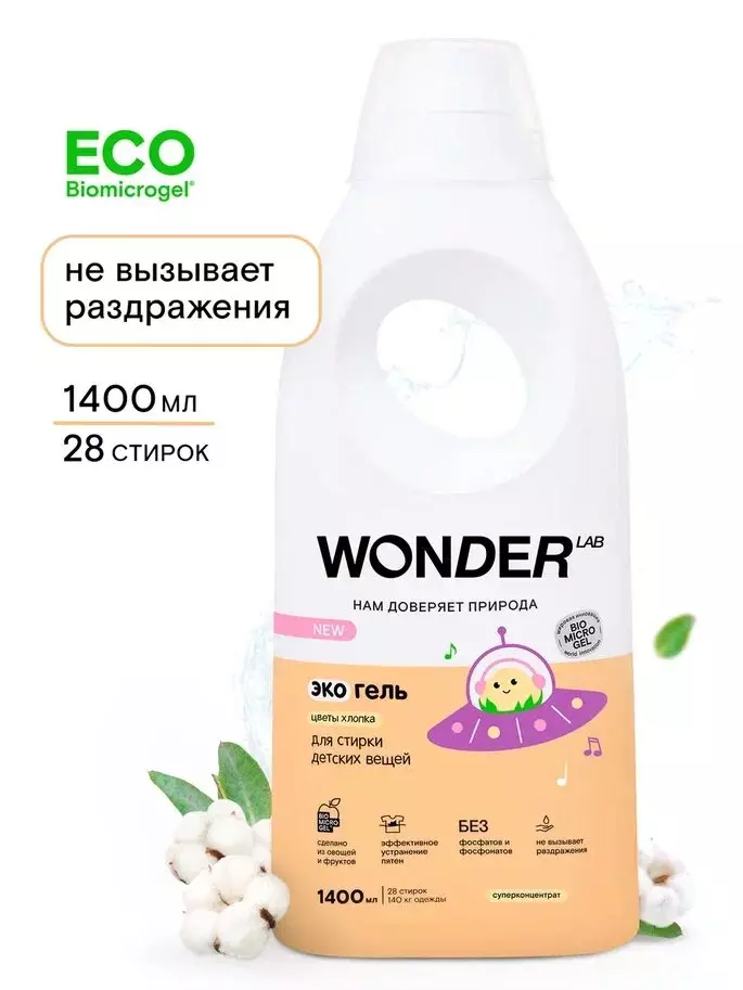 Гель для стирки детского белья WONDER LAB Цветы хлопка 1,4л