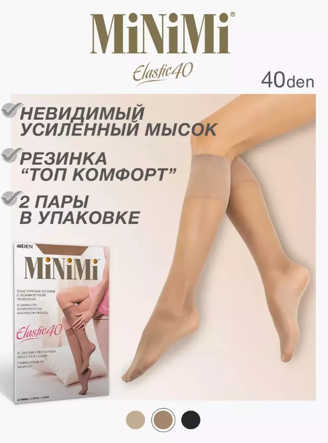 Гольфы женские MiniMi ELASTIC 40 den (2 пары) Daino 0