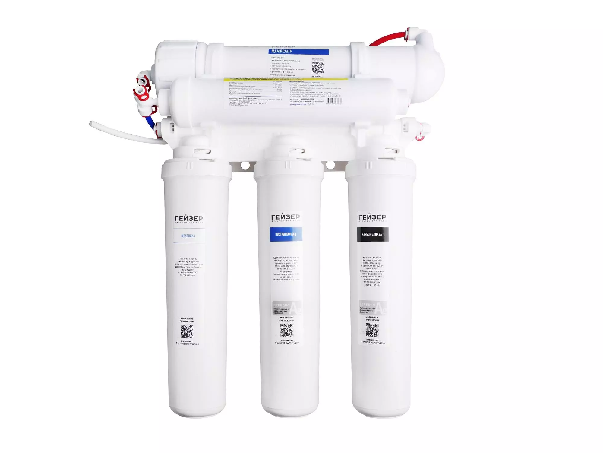 Фильтр обратного осмоса ГЕЙЗЕР Аллегро Оптима 20068