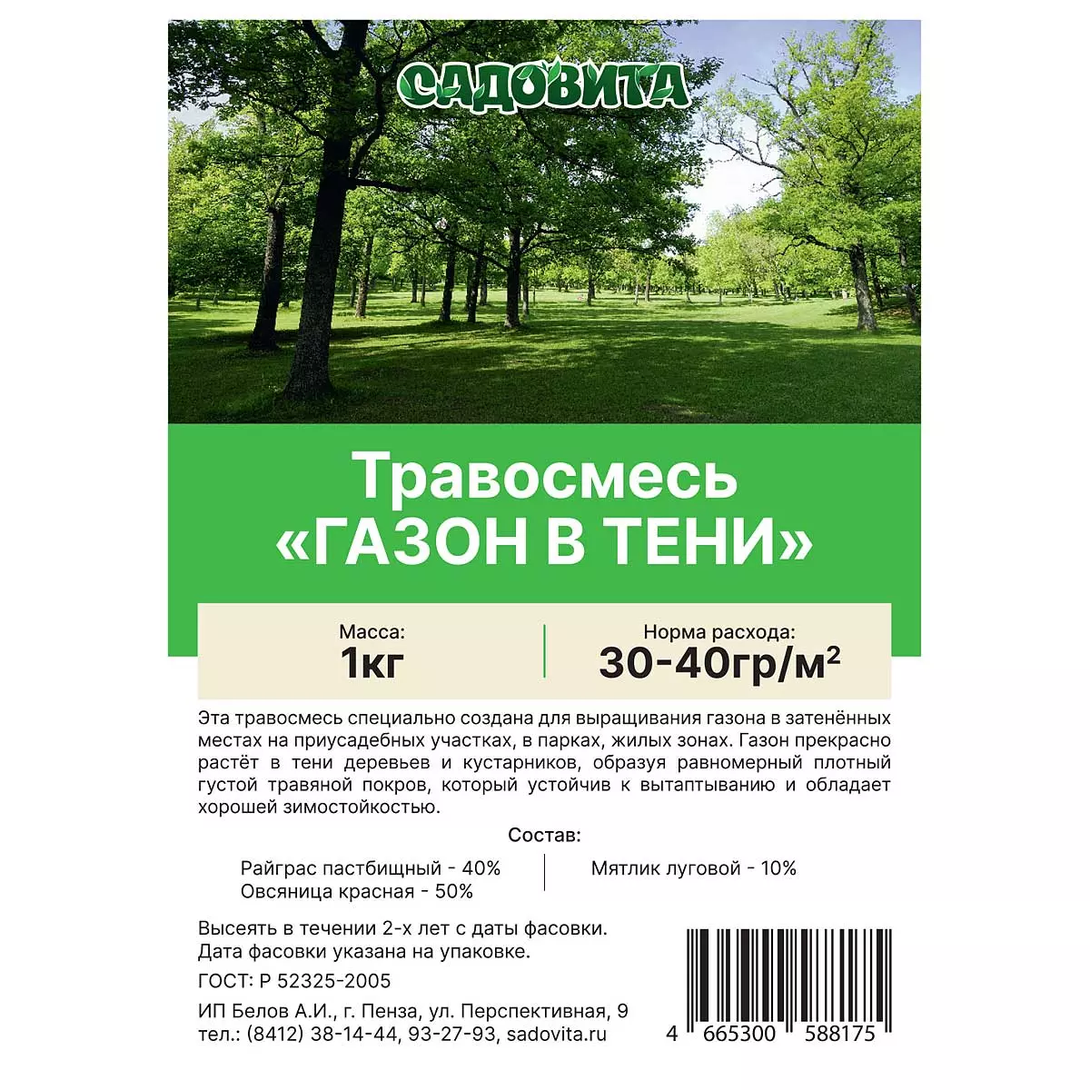Семена Газона в тени 1 кг Садовита