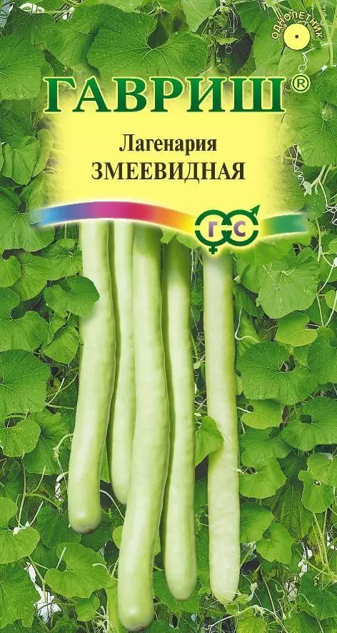 Семена Лагенария Змеевидная ГАВРИШ 5 шт ц/п