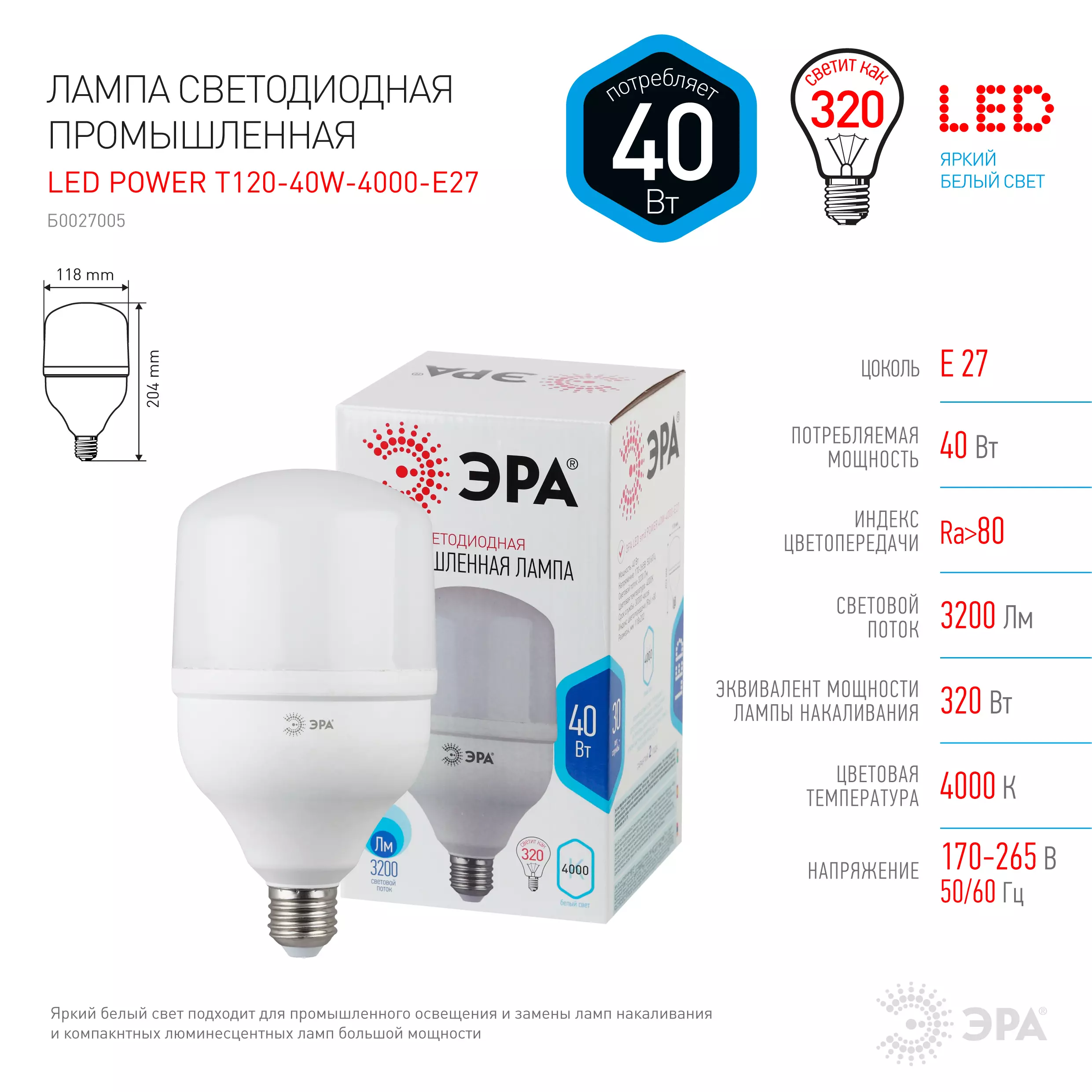 Лампа светодиодная Эра Power Е27 230В 40Вт 4000К нейтральный