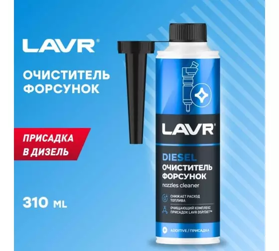 Очиститель форсунок присадка в дизельное топливо (на 40-60л) LAVR 2110 310мл