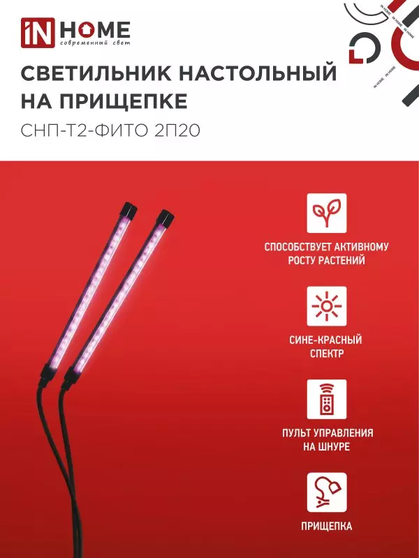 Светильник для растений на прищепке 20Вт красно-синий спектр черный ЭРА Б0053290