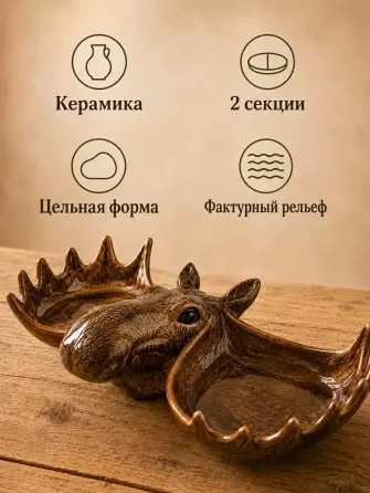 Менажница 2 секции 35х18х9 см "Лоси" цельная, керамика Elan Gallery