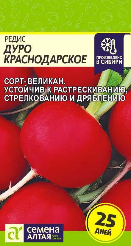 Семена Редис Дуро Краснодарское. Семена Алтая Ц/П 2 г