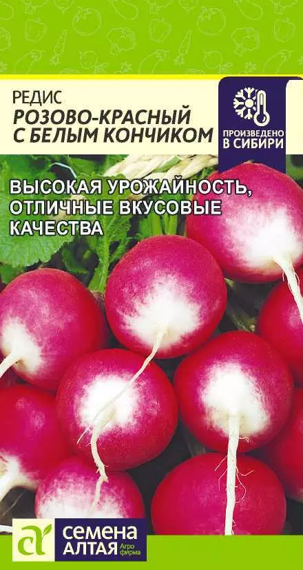 Семена Редис Розово-красный с белым кончиком. Семена Алтая Ц/П 2 г