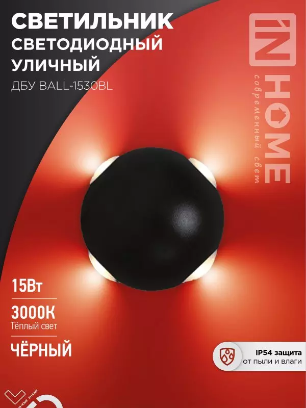 Светильник уличный светодиодный 15Вт 3000К алюминиевый IP54 черный IN HOME ДБУ BALL-1530BL