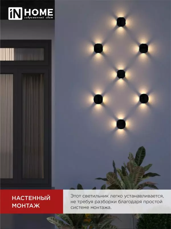 Уличный светильник настенный светодиодный 15Вт 3000К алюминиевый IP54 черный IN HOME ДБУ BALL-1530BL