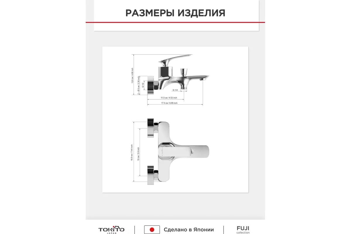 Смеситель для ванны, короткий излив, хром, TOKITO TOK-FUJ-1014, латунь