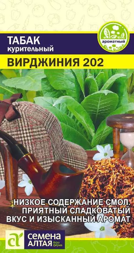 Семена Табак курительный Вирджиния 202 (0,01 грСемена Алтая)