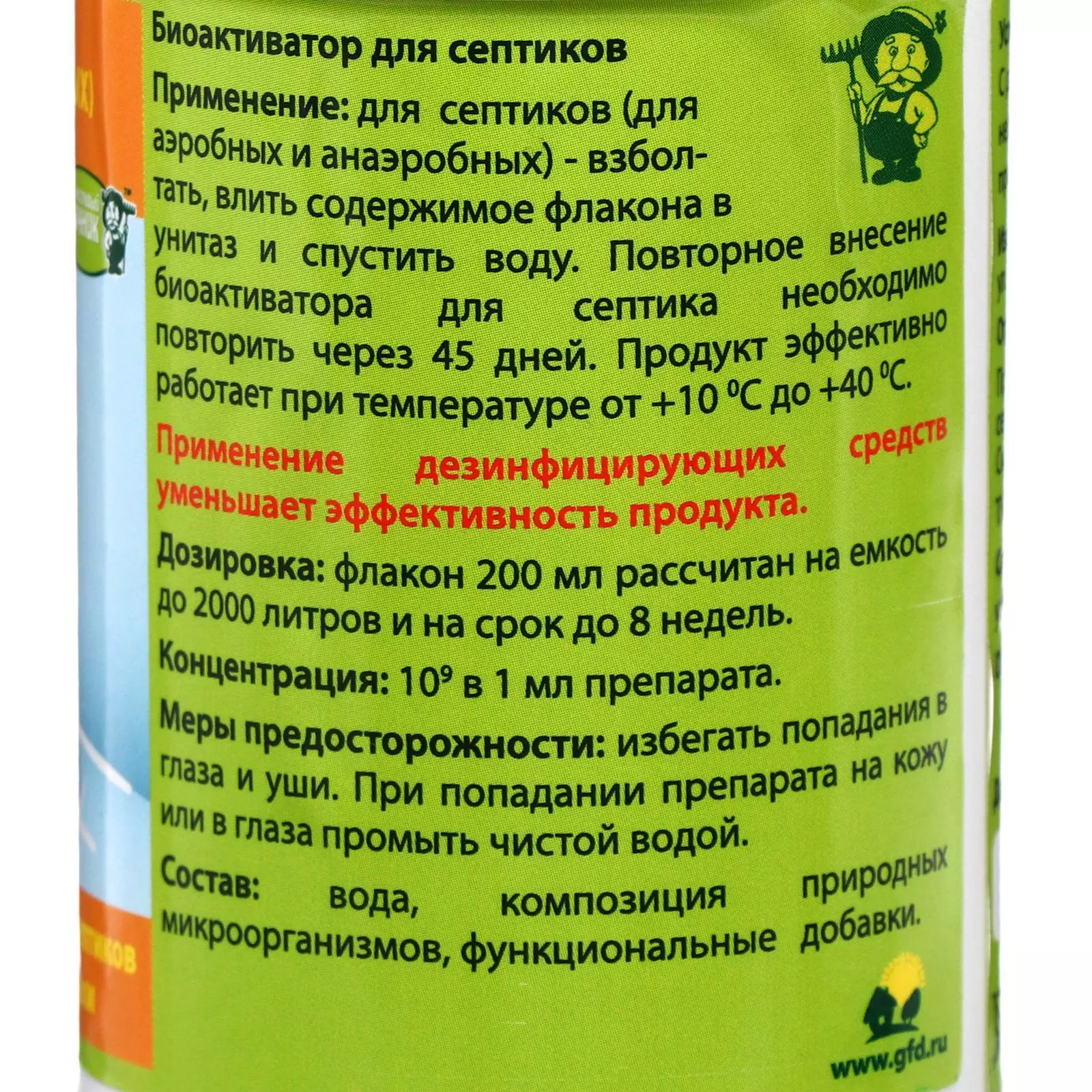 Биоактиватор для септиков Счастливый дачник, жидкость 200 мл. БА-250т