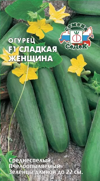 Семена Огурец Сладкая женщина F1 СеДеК 0,3 г ц/п