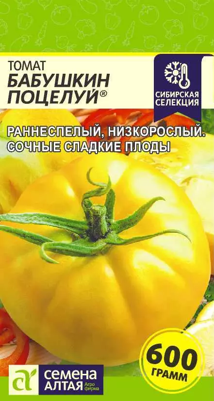 Семена Томат Бабушкин Поцелуй. Семена Алтая Ц/П 0,05 г