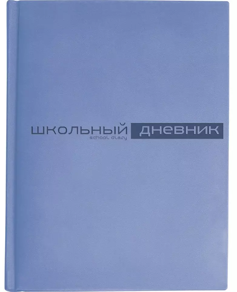 Дневник школьный Альт, А5 (170 х 220 мм), VELVET пастельный васильковый 48 л.