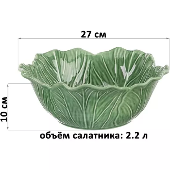 Салатник 2,2 л , 27х27х10 см, фарфор "Капустный лист", зеленый, Elan Gallery 541017