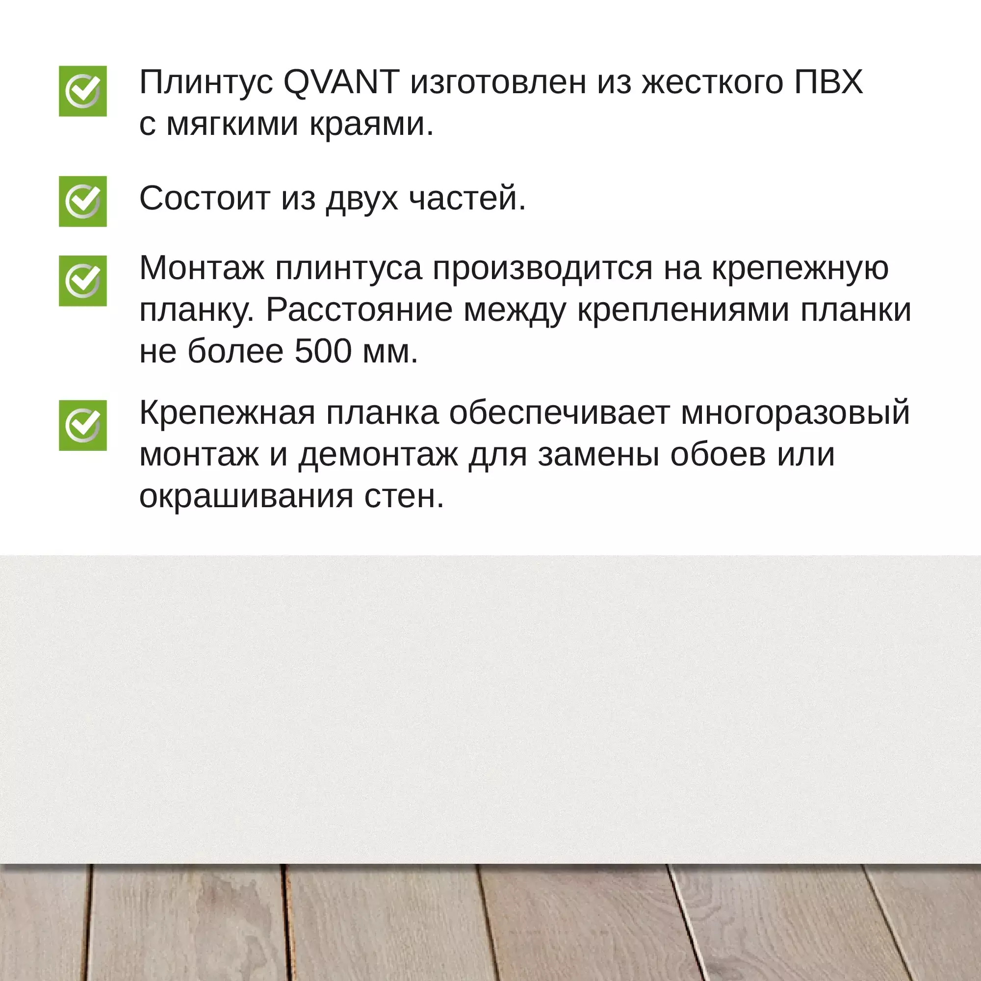 Плинтус напольный пластиковый Qvant Q07 Ясень классик 2,2 м