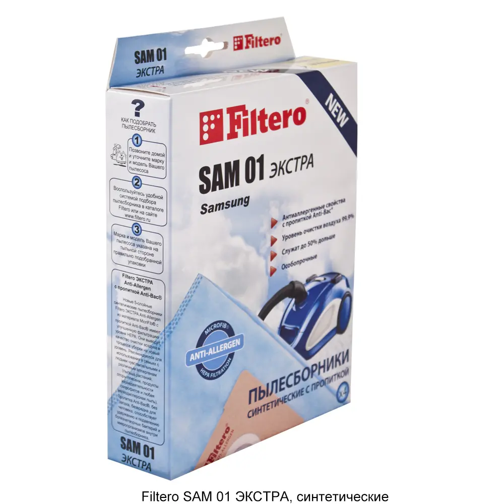 Пылесборник Filtero SAM 01 экстра (4)