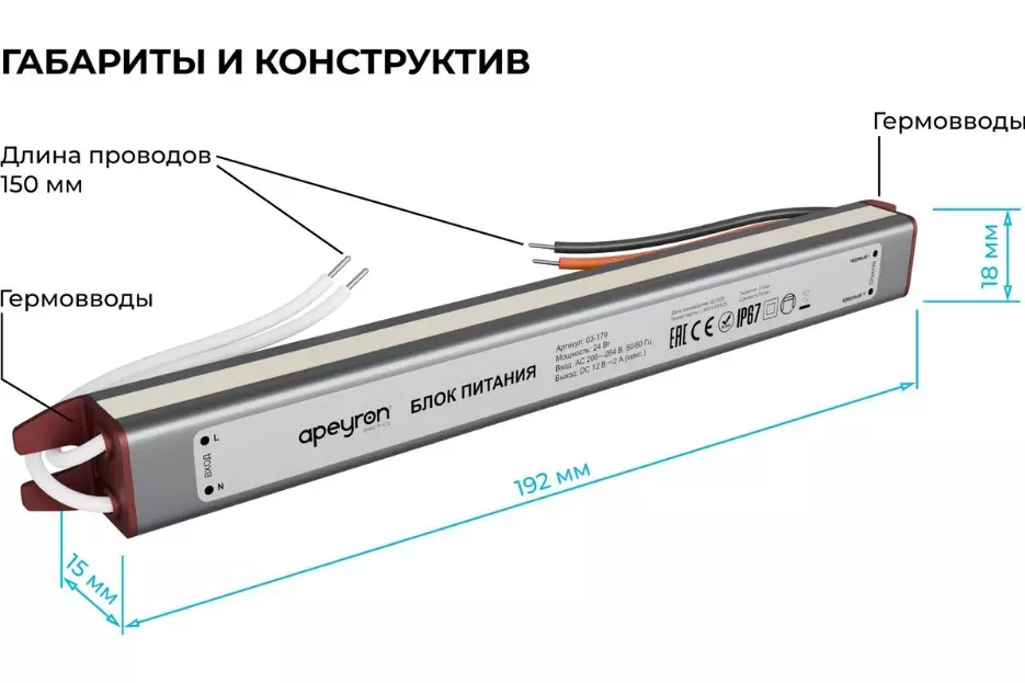 Блок питания 12В 24Вт влагозащищенный IP67 Apeyron 03-179