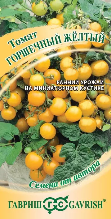 Семена Томат Горшечный желтый 0.05 г (Гавриш) цв