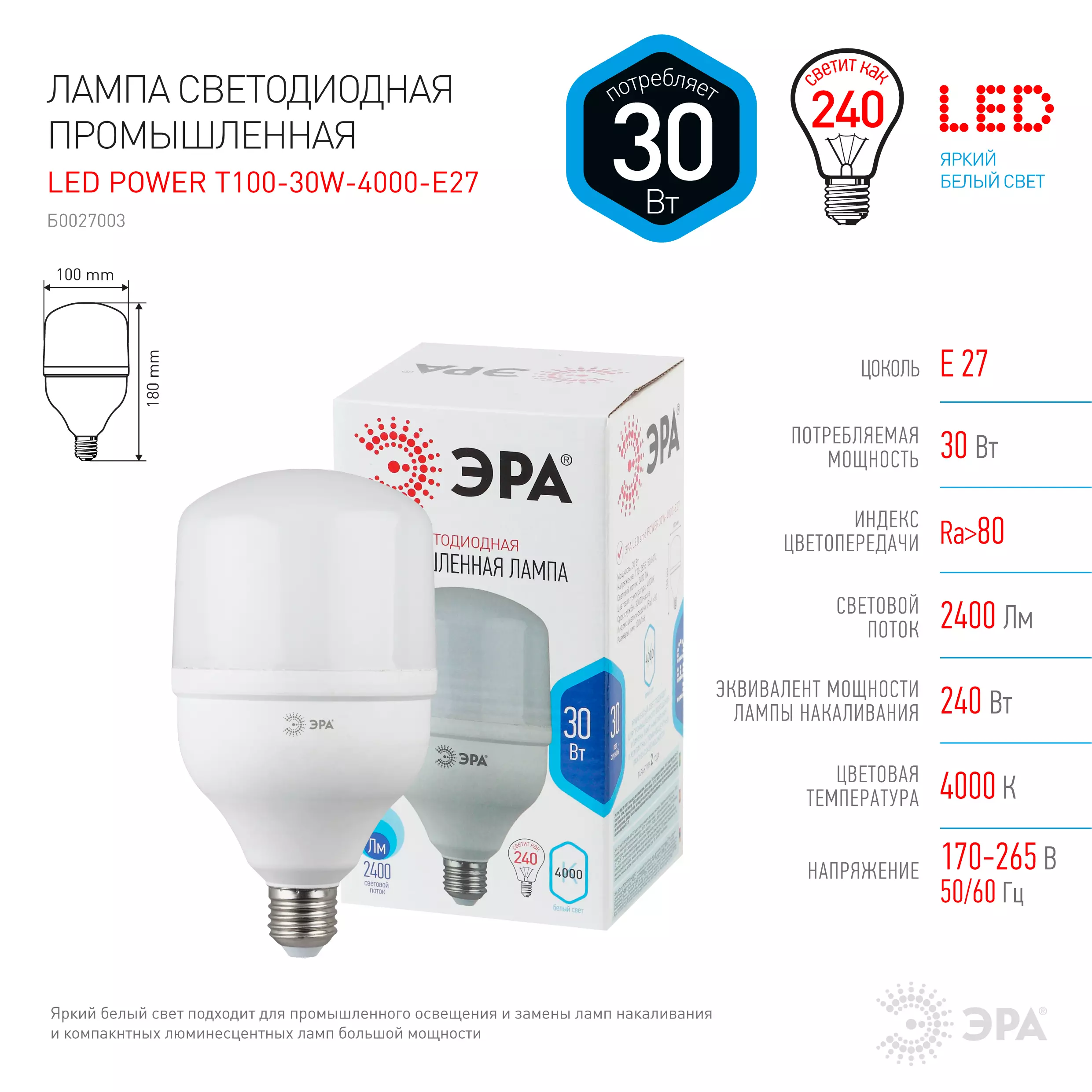 Лампа светодиодная Эра Power Е27 230В 30вт 4000К нейтральный
