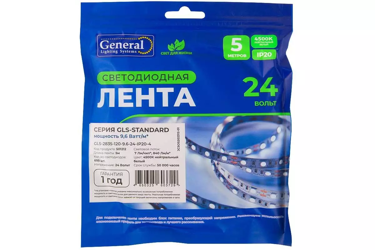 Светодиодная лента 24В 9,6Вт/м 840Лм/м 4500К 5м 8мм SMD2835 120шт/м IP20 General 501212